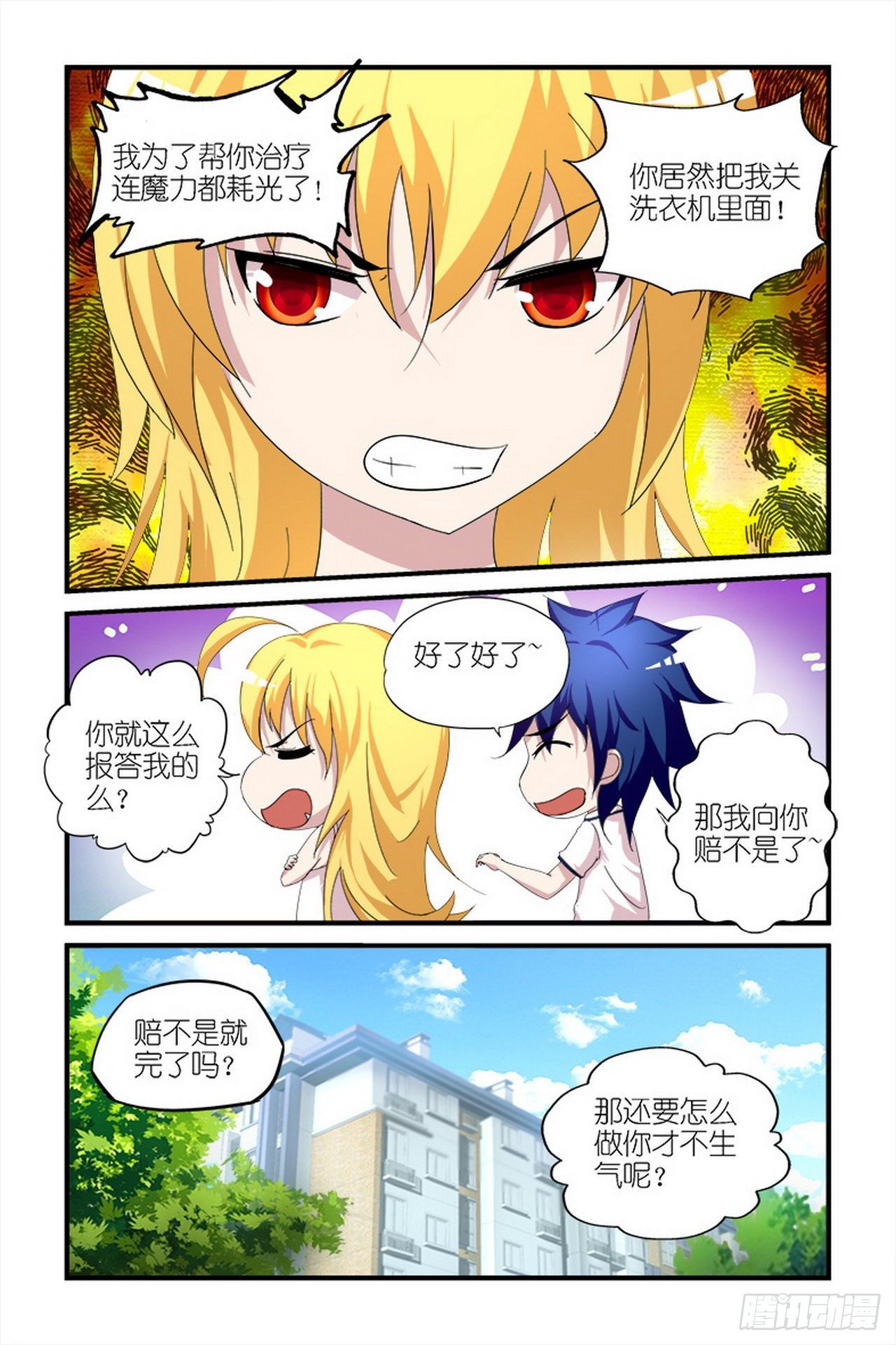 《天使与恶魔的密语》漫画最新章节第5话免费下拉式在线观看章节第【12】张图片