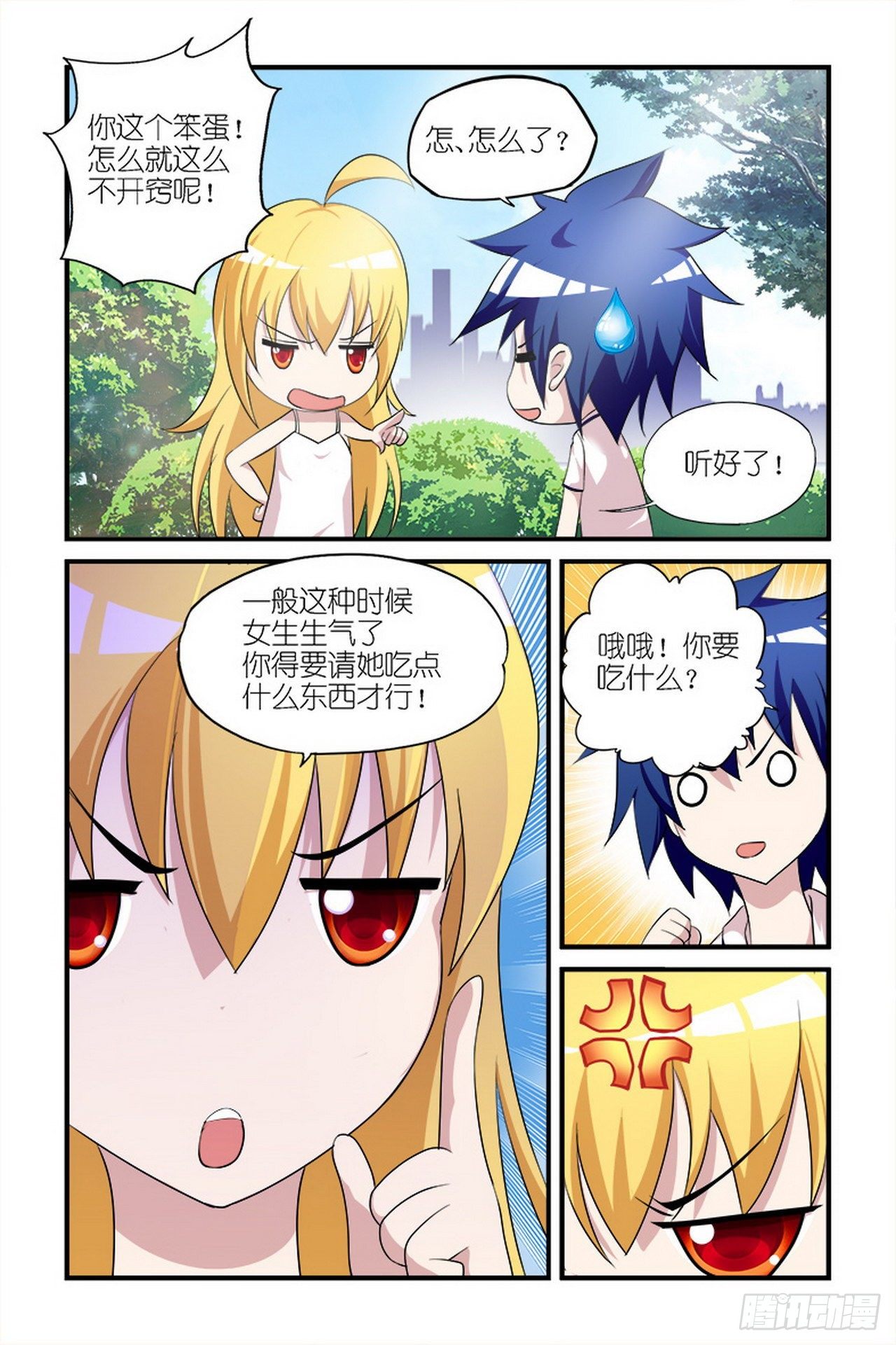 《天使与恶魔的密语》漫画最新章节第5话免费下拉式在线观看章节第【13】张图片