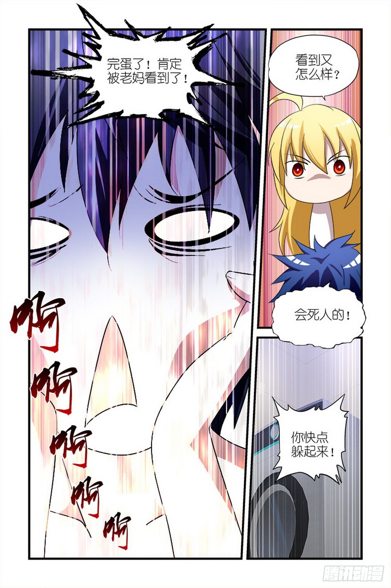 《天使与恶魔的密语》漫画最新章节第5话免费下拉式在线观看章节第【6】张图片