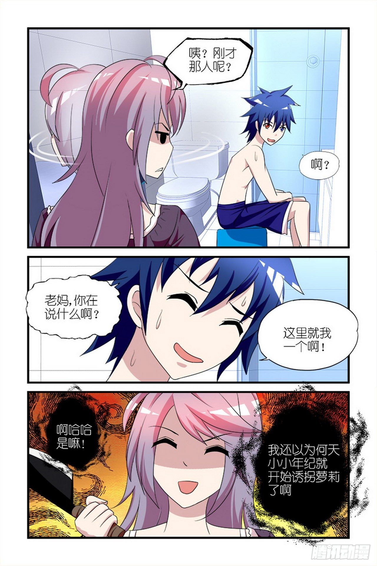 《天使与恶魔的密语》漫画最新章节第5话免费下拉式在线观看章节第【8】张图片