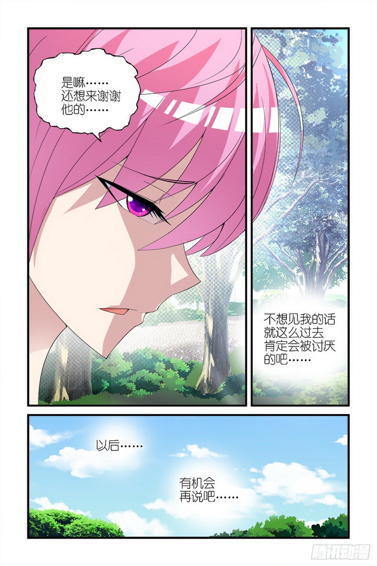 《天使与恶魔的密语》漫画最新章节第8话免费下拉式在线观看章节第【13】张图片