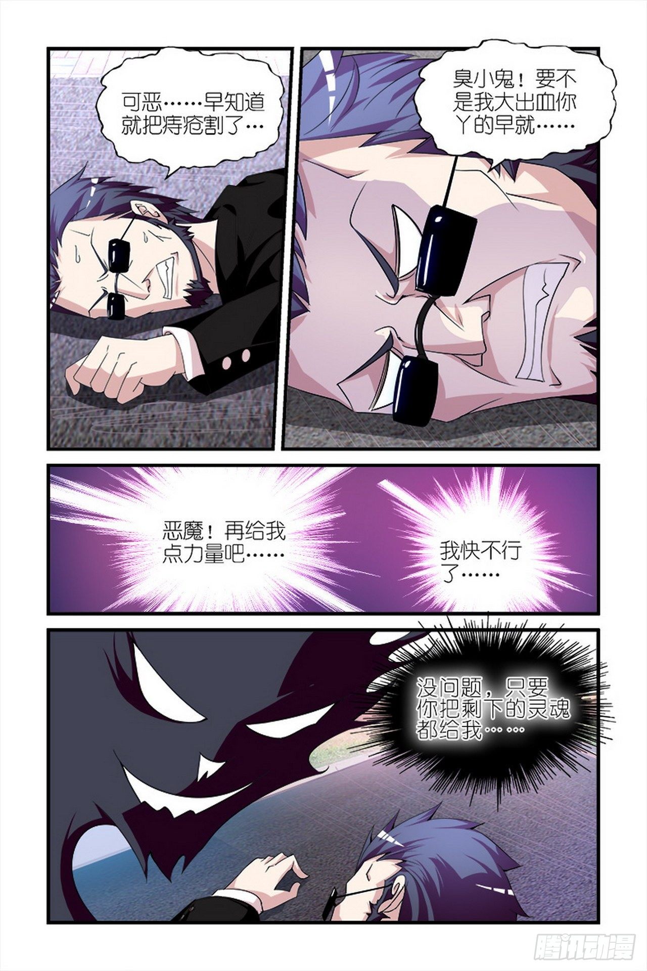 《天使与恶魔的密语》漫画最新章节第8话免费下拉式在线观看章节第【14】张图片