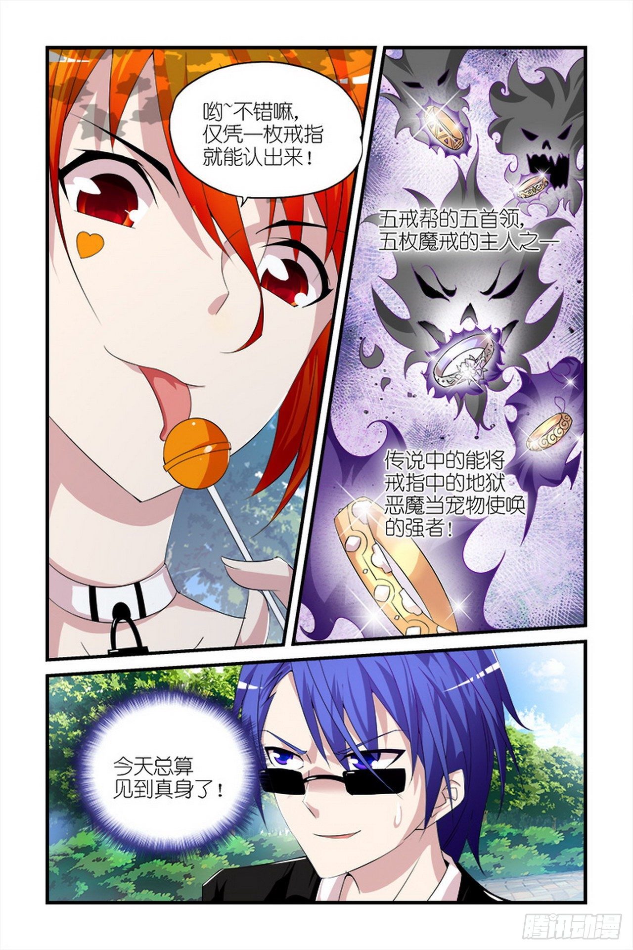 《天使与恶魔的密语》漫画最新章节第9话免费下拉式在线观看章节第【13】张图片