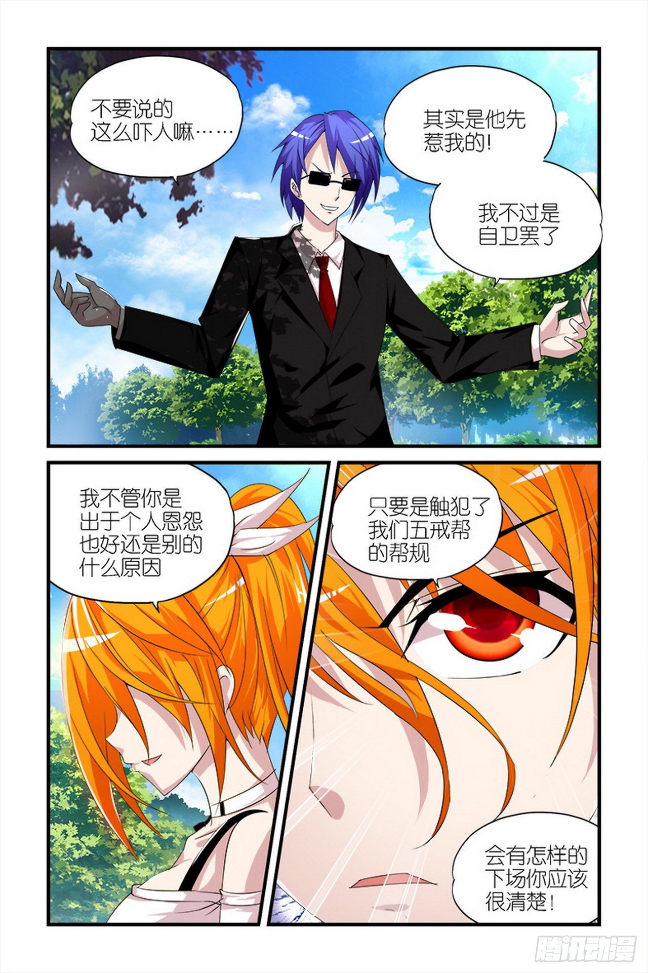 《天使与恶魔的密语》漫画最新章节第9话免费下拉式在线观看章节第【16】张图片