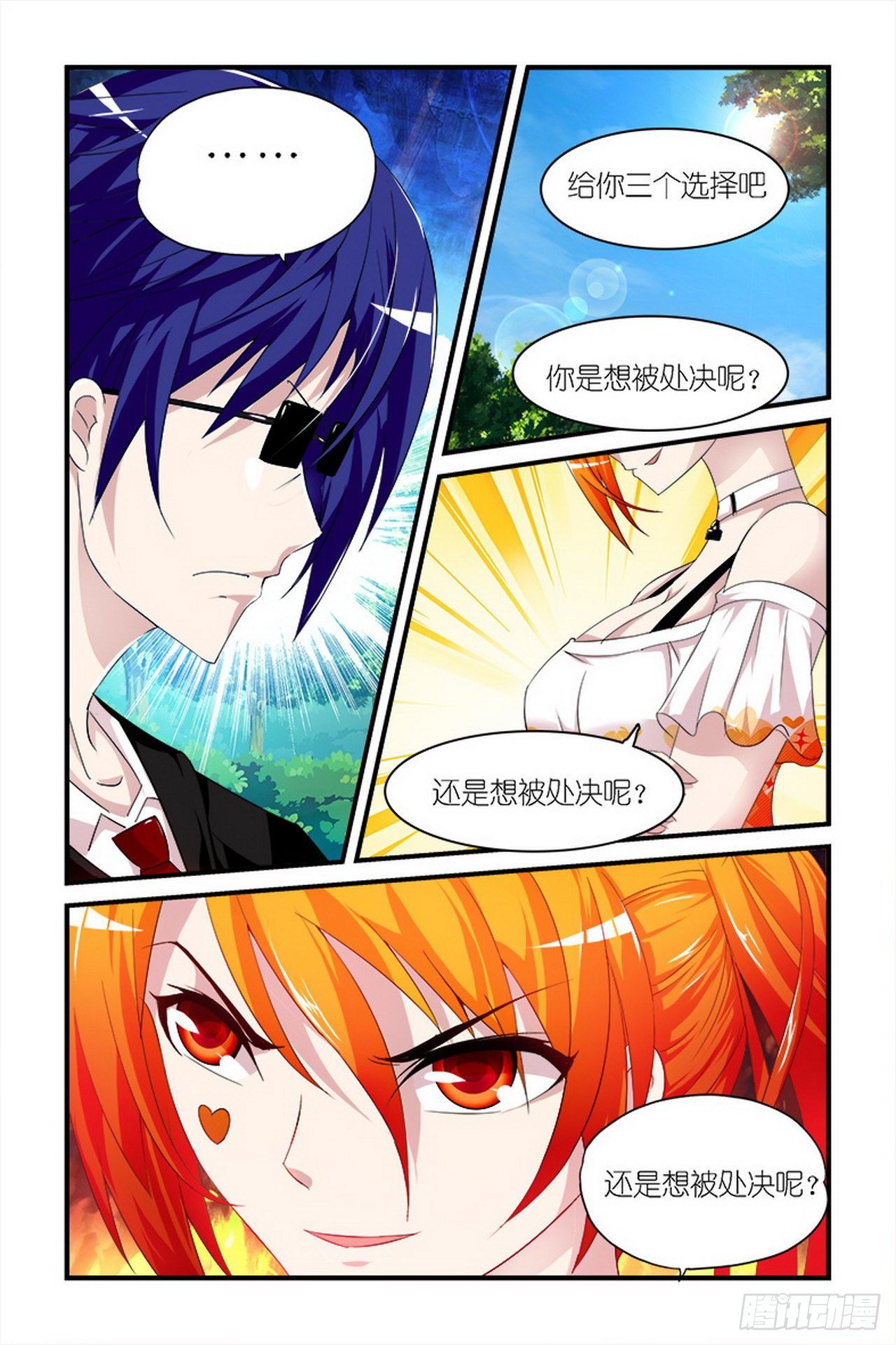 《天使与恶魔的密语》漫画最新章节第9话免费下拉式在线观看章节第【17】张图片