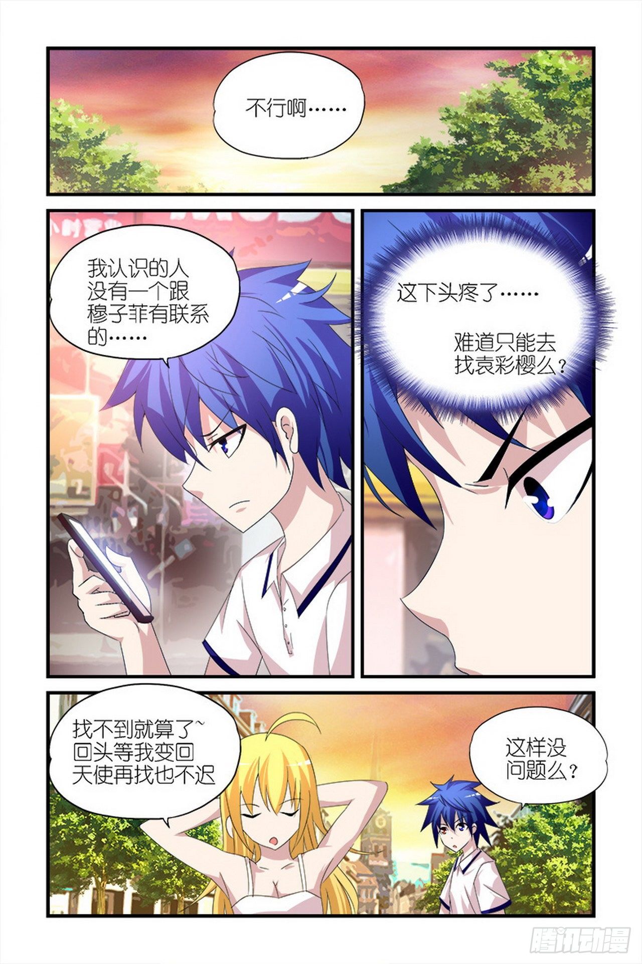 《天使与恶魔的密语》漫画最新章节第9话免费下拉式在线观看章节第【19】张图片