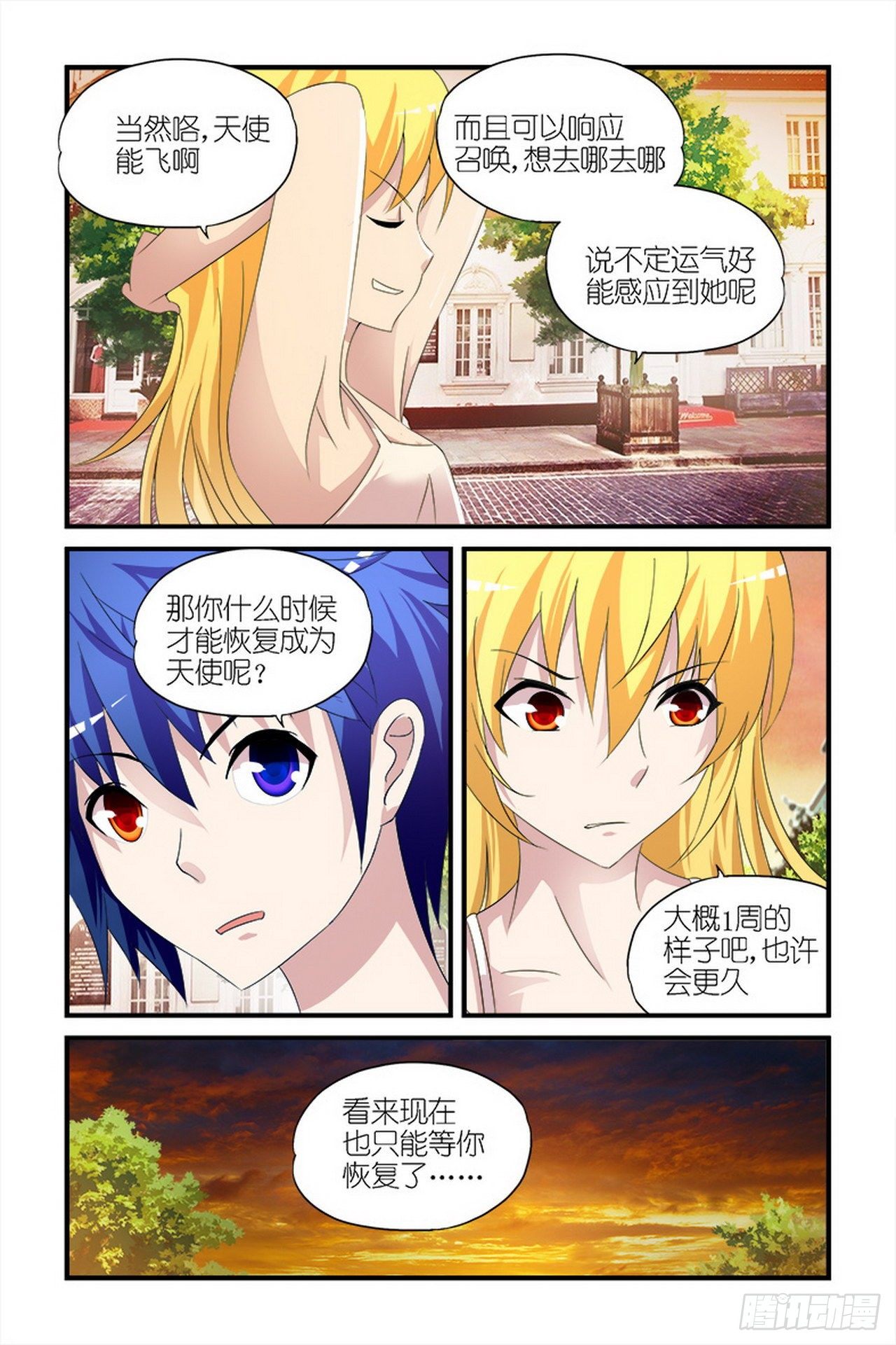 《天使与恶魔的密语》漫画最新章节第9话免费下拉式在线观看章节第【20】张图片