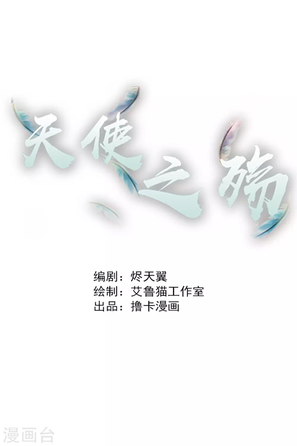 《天使之殇》漫画最新章节第1话免费下拉式在线观看章节第【1】张图片