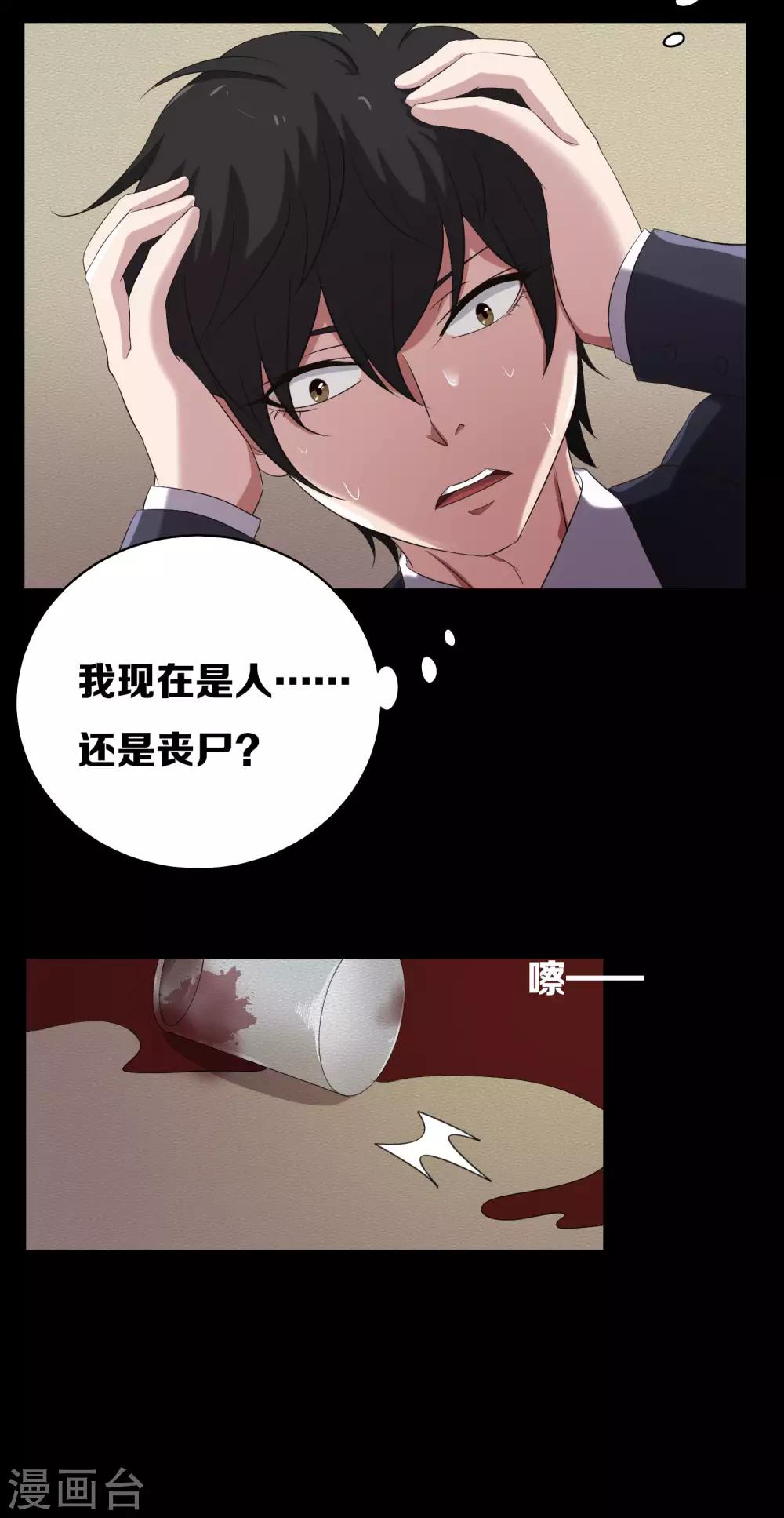 《天使之殇》漫画最新章节第11话免费下拉式在线观看章节第【5】张图片