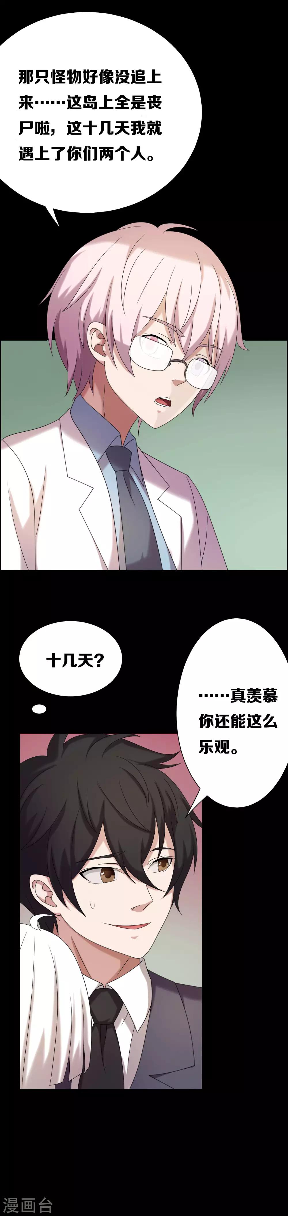 《天使之殇》漫画最新章节第13话免费下拉式在线观看章节第【19】张图片