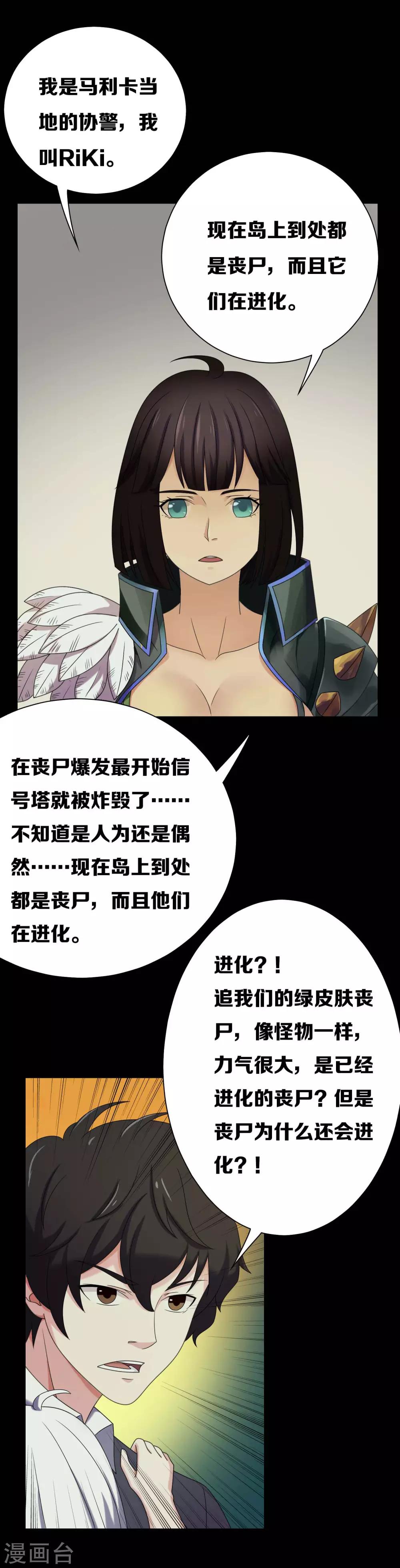 《天使之殇》漫画最新章节第14话免费下拉式在线观看章节第【12】张图片