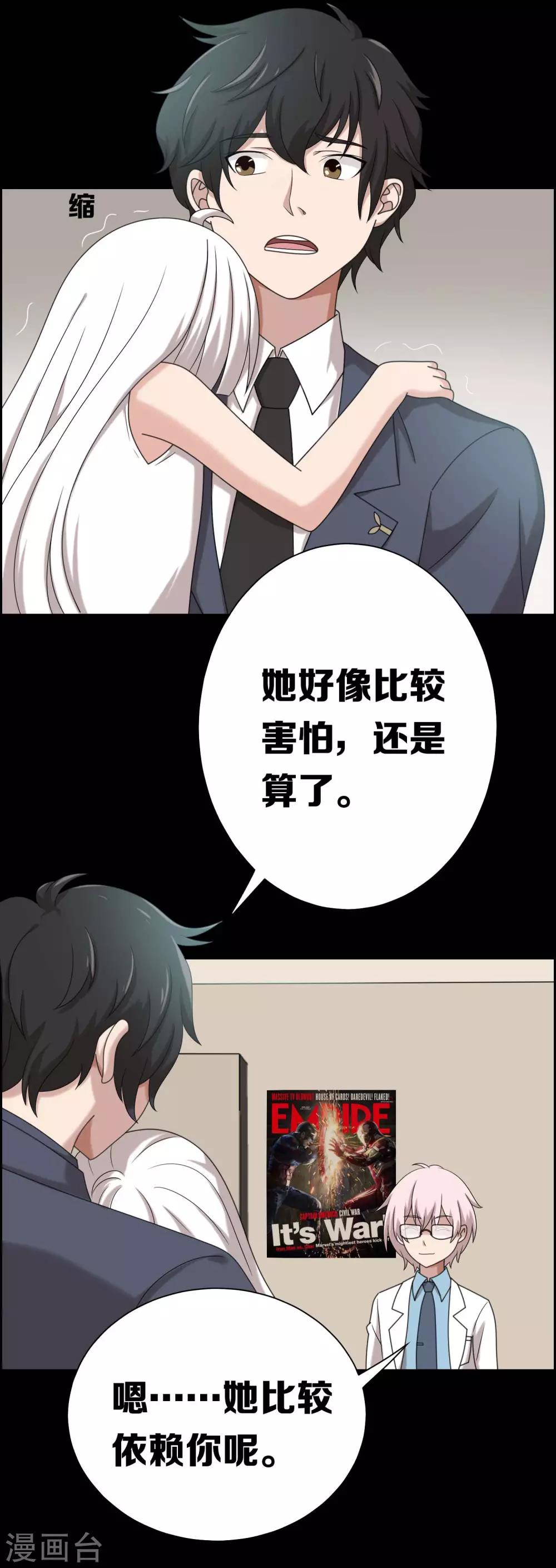 《天使之殇》漫画最新章节第14话免费下拉式在线观看章节第【17】张图片