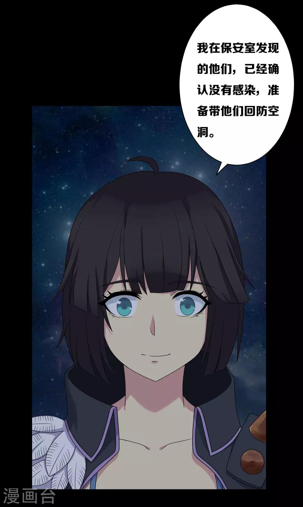 《天使之殇》漫画最新章节第15话免费下拉式在线观看章节第【20】张图片