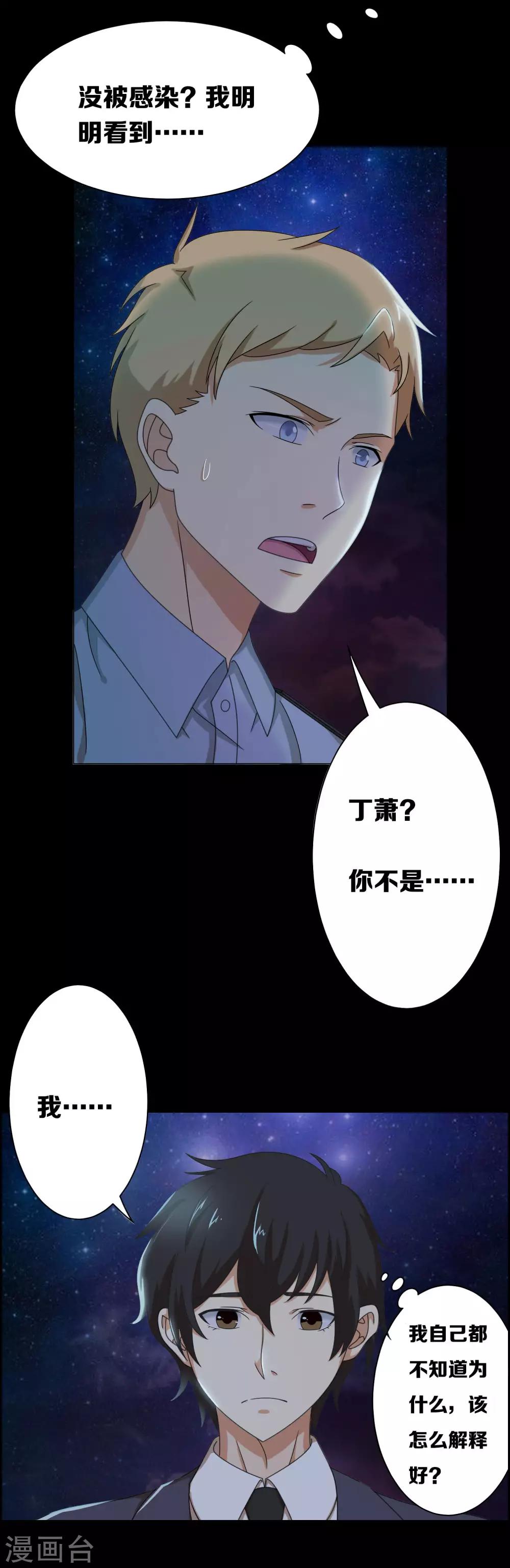 《天使之殇》漫画最新章节第15话免费下拉式在线观看章节第【22】张图片