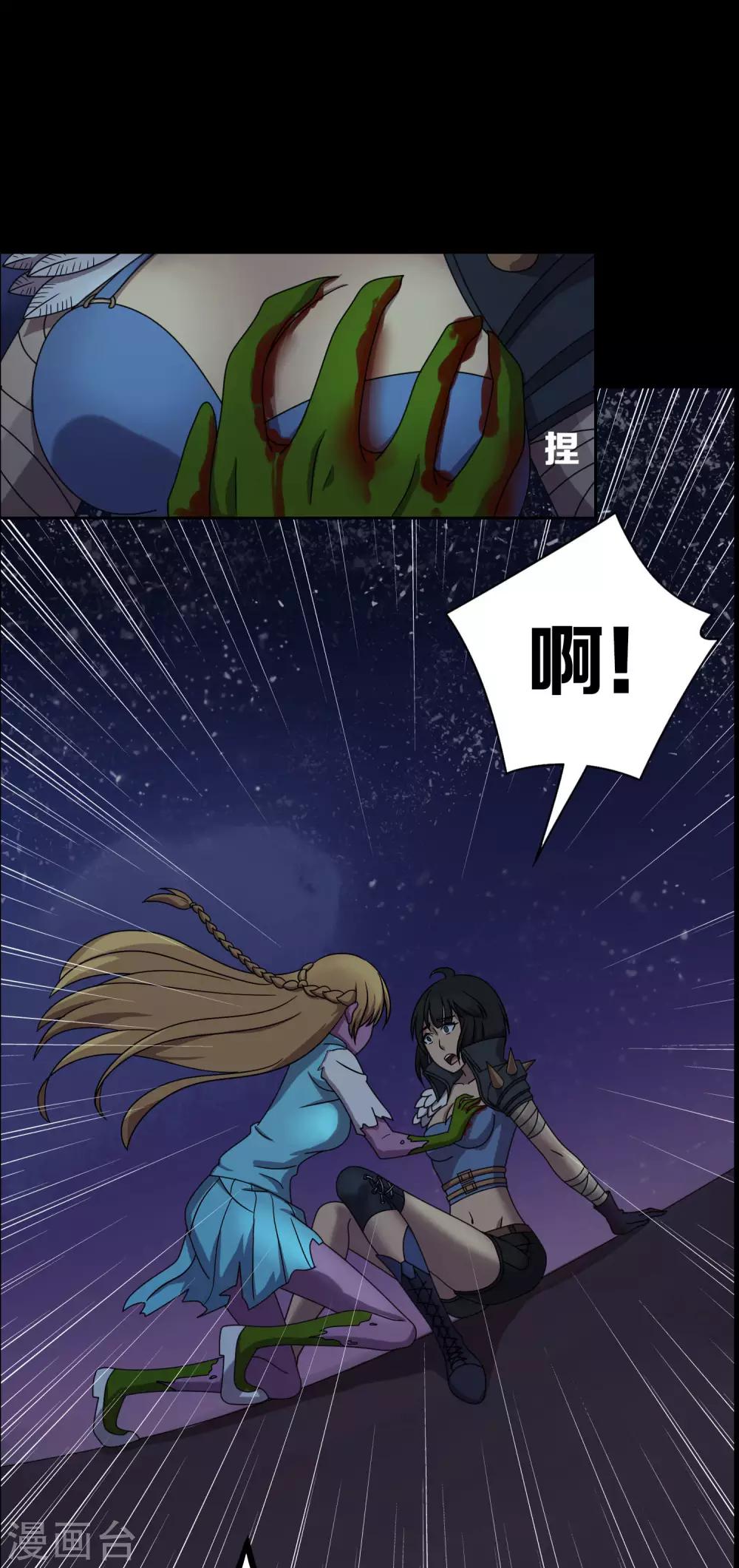 《天使之殇》漫画最新章节第17话免费下拉式在线观看章节第【2】张图片