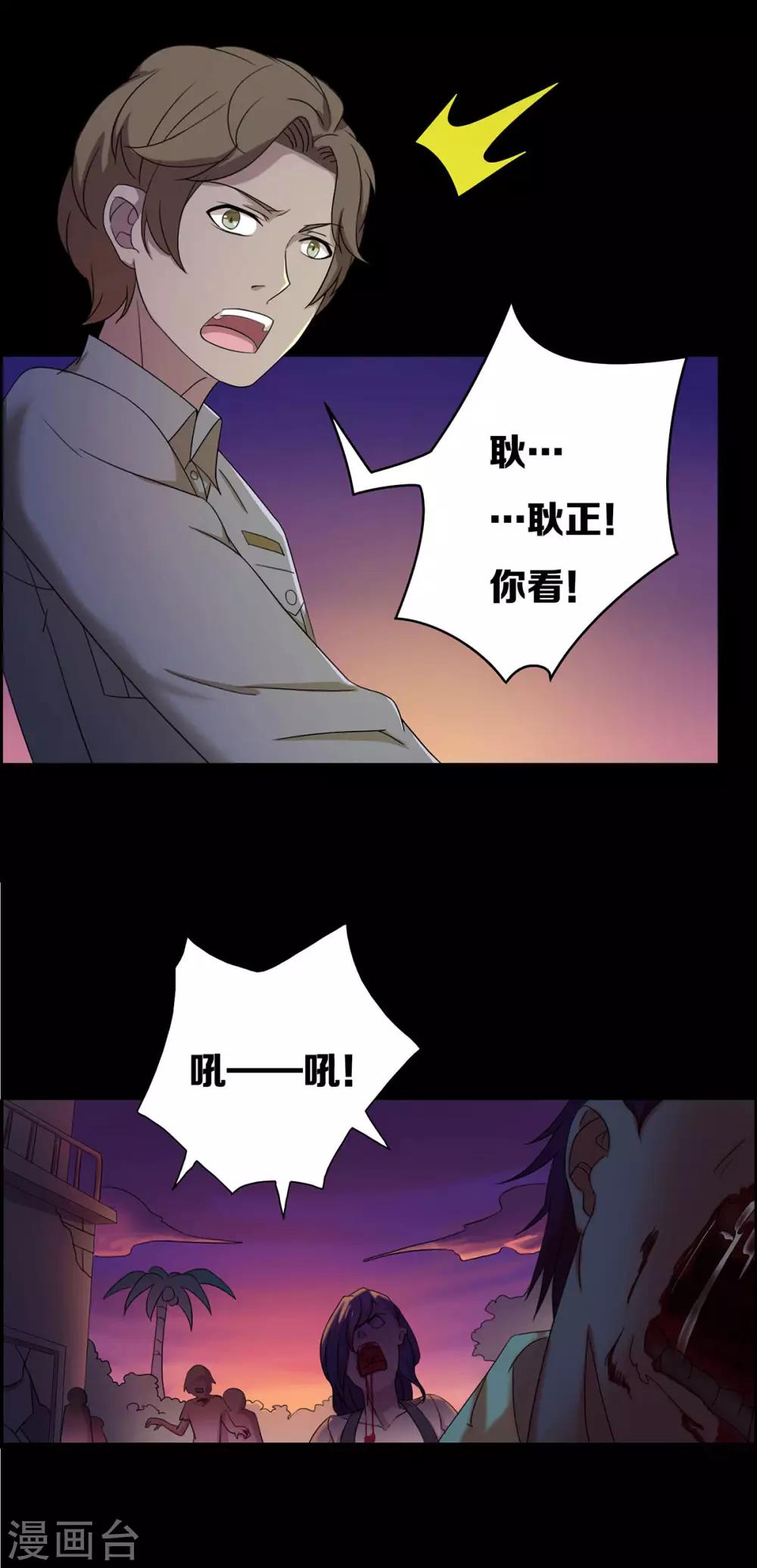 《天使之殇》漫画最新章节第18话免费下拉式在线观看章节第【11】张图片