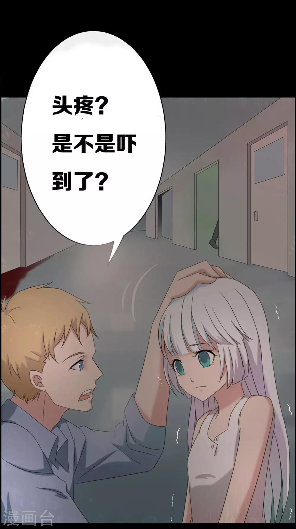 《天使之殇》漫画最新章节第18话免费下拉式在线观看章节第【30】张图片