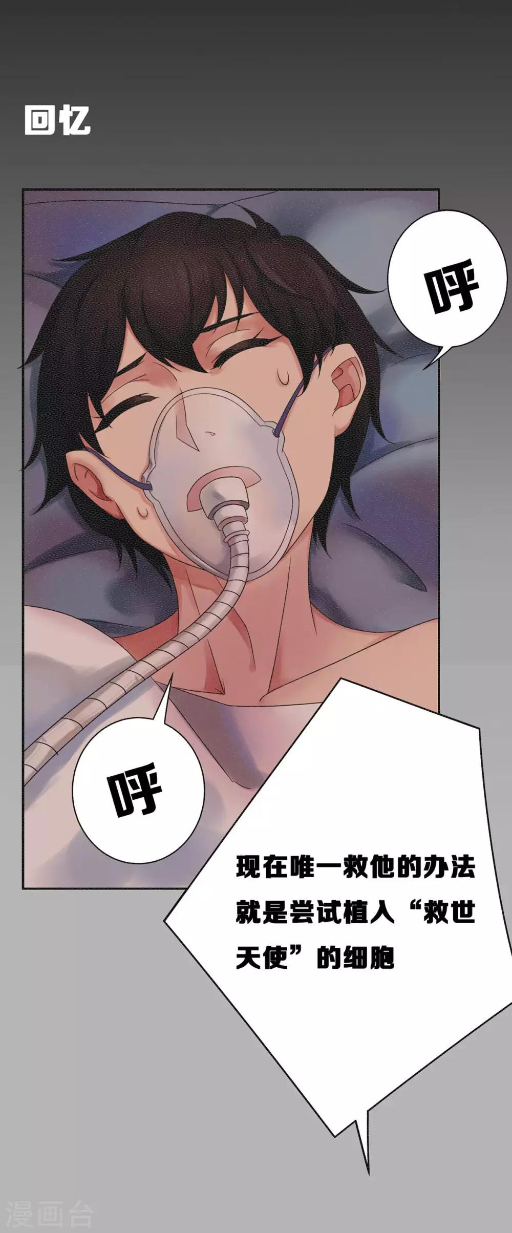 《天使之殇》漫画最新章节第19话免费下拉式在线观看章节第【11】张图片