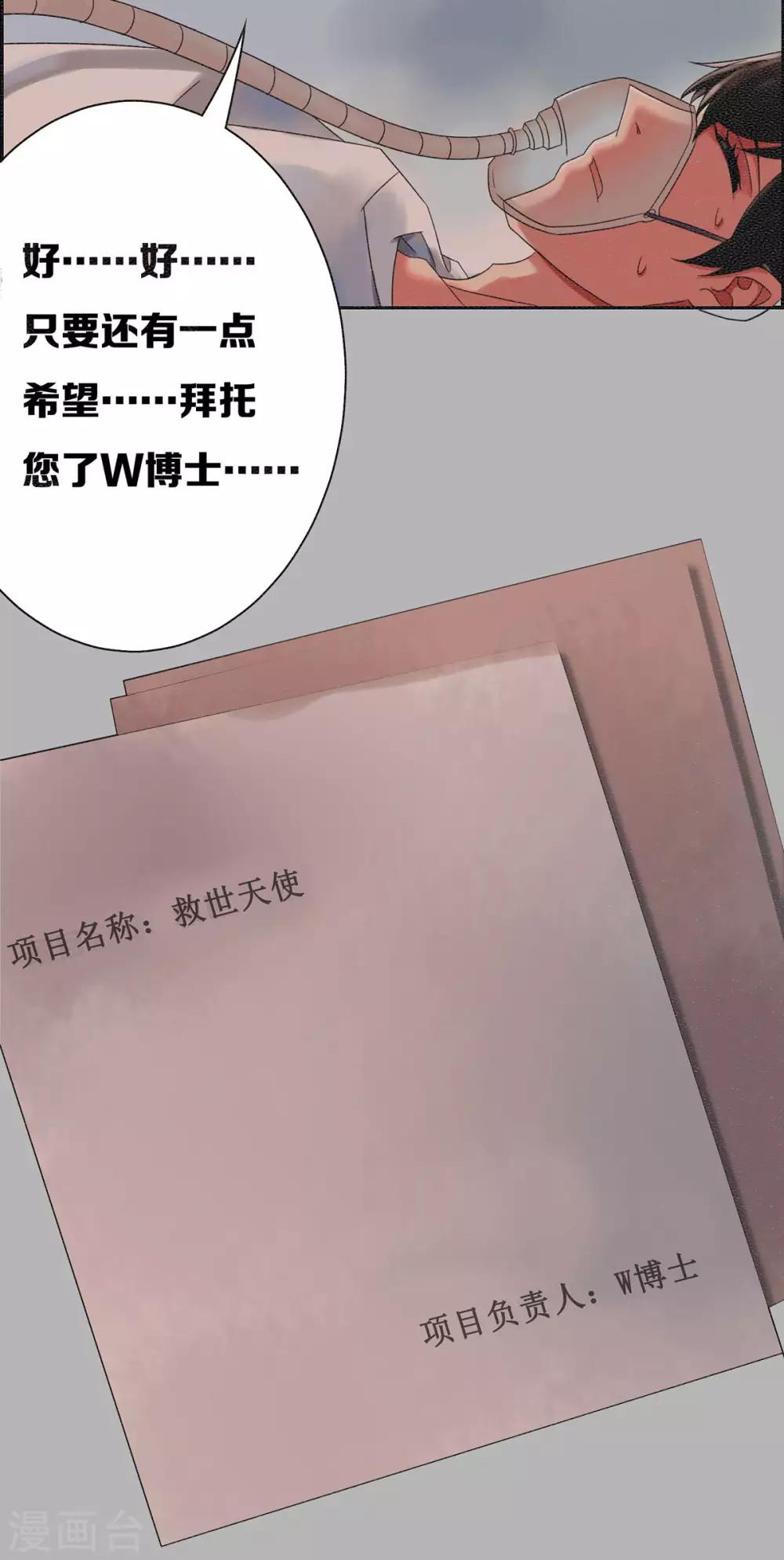 《天使之殇》漫画最新章节第19话免费下拉式在线观看章节第【13】张图片