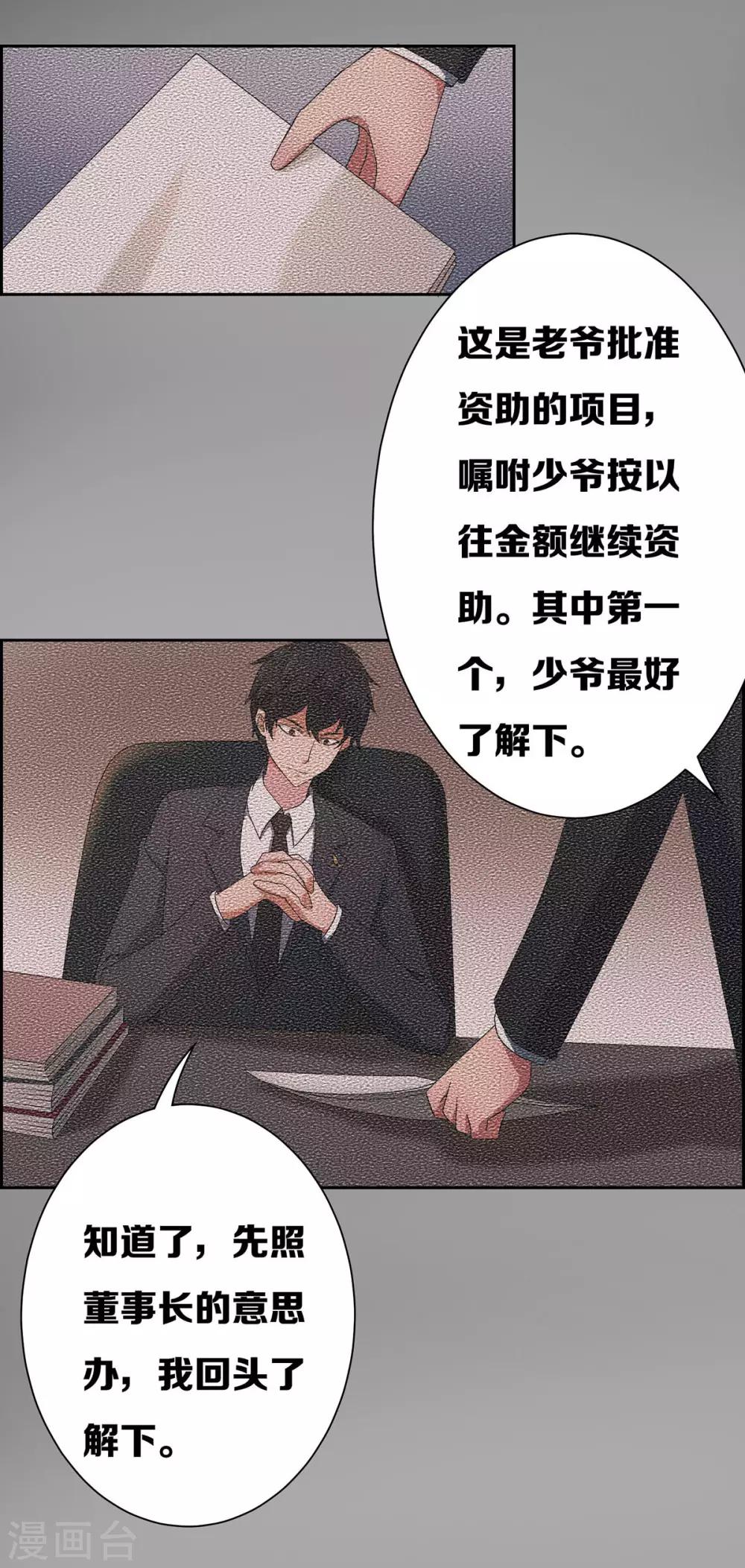 《天使之殇》漫画最新章节第19话免费下拉式在线观看章节第【16】张图片