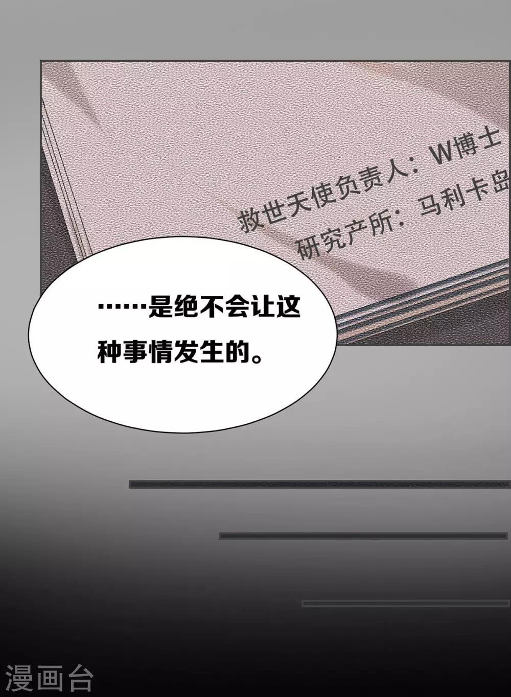 《天使之殇》漫画最新章节第19话免费下拉式在线观看章节第【19】张图片