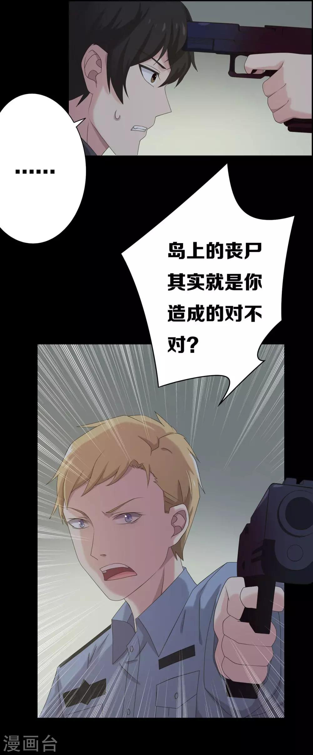 《天使之殇》漫画最新章节第19话免费下拉式在线观看章节第【28】张图片