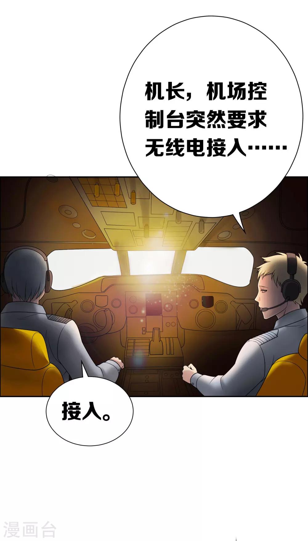 《天使之殇》漫画最新章节第2话免费下拉式在线观看章节第【19】张图片