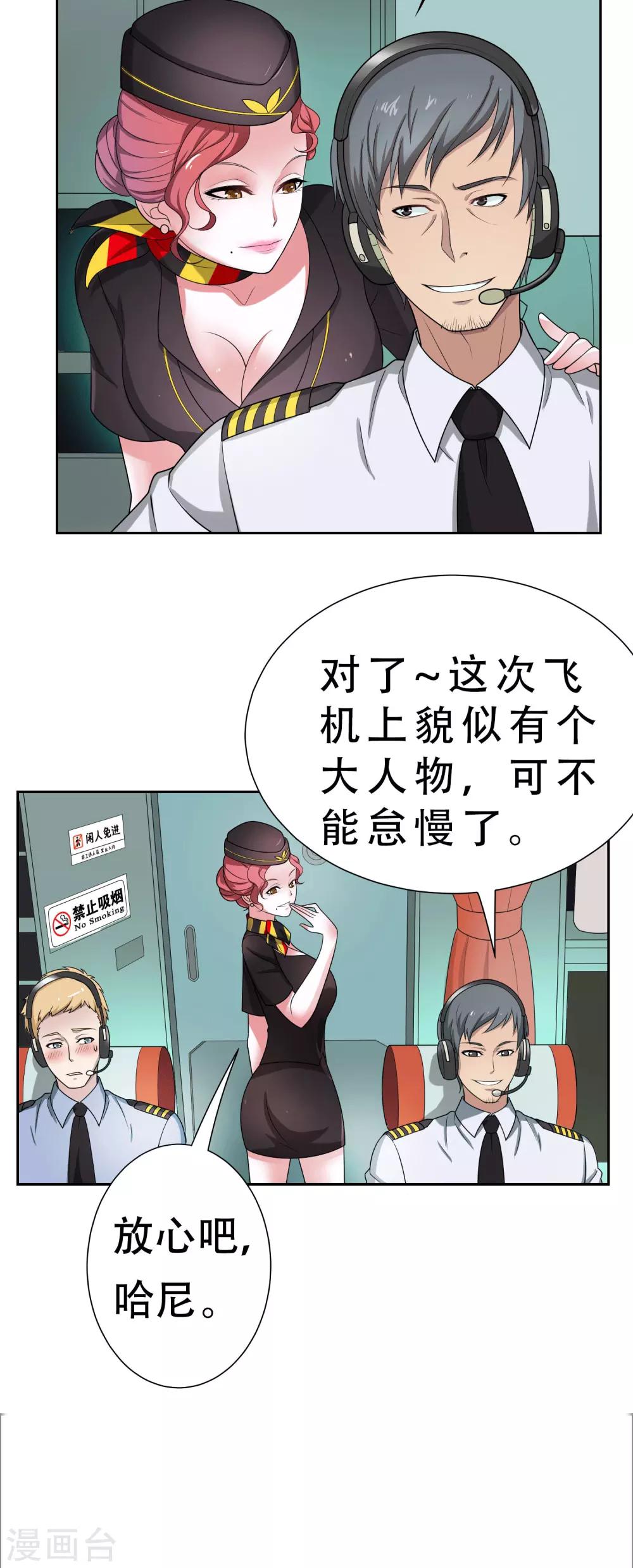 《天使之殇》漫画最新章节第2话免费下拉式在线观看章节第【3】张图片