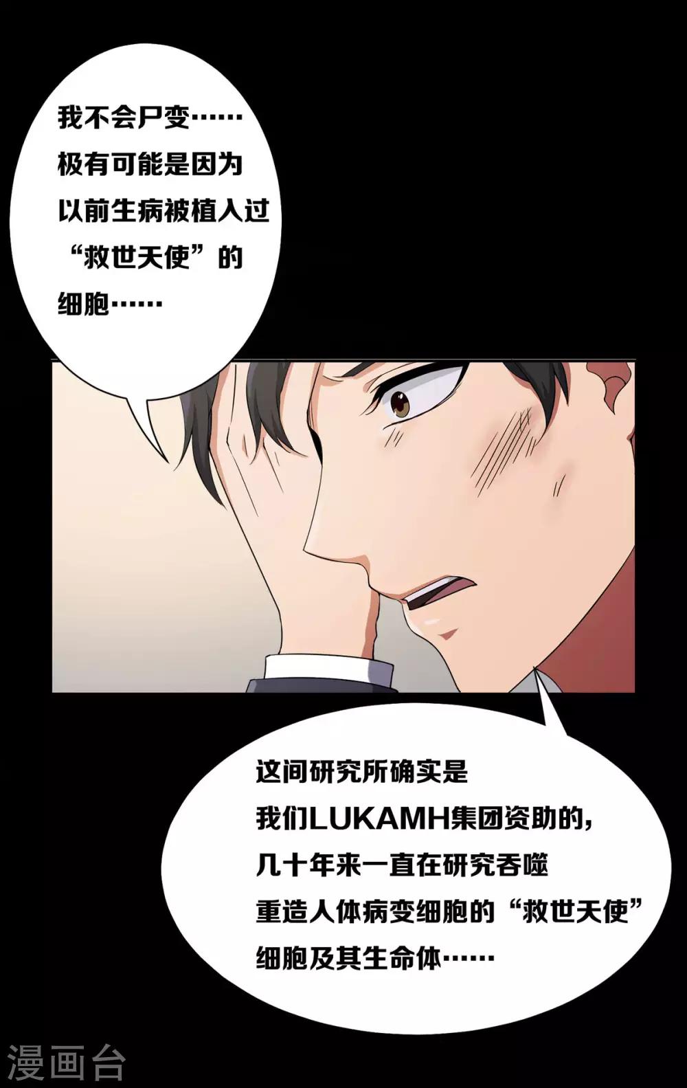 《天使之殇》漫画最新章节第20话免费下拉式在线观看章节第【11】张图片