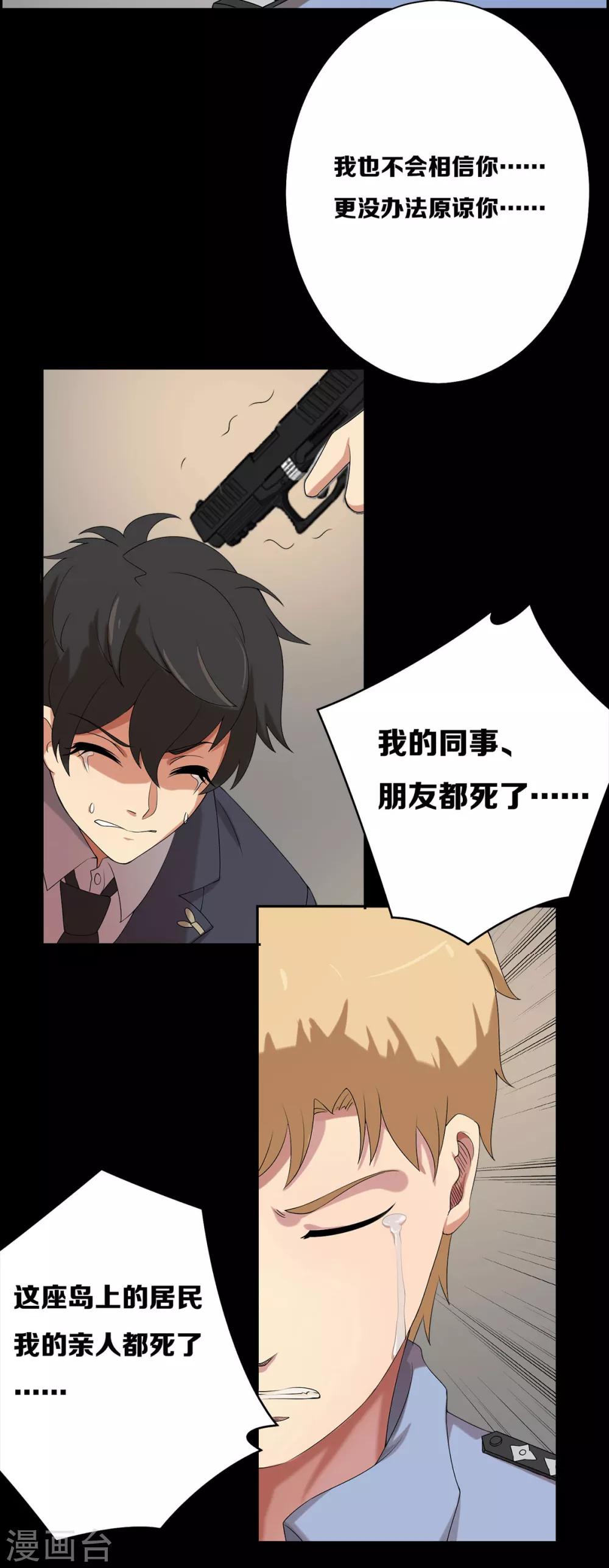 《天使之殇》漫画最新章节第20话免费下拉式在线观看章节第【23】张图片