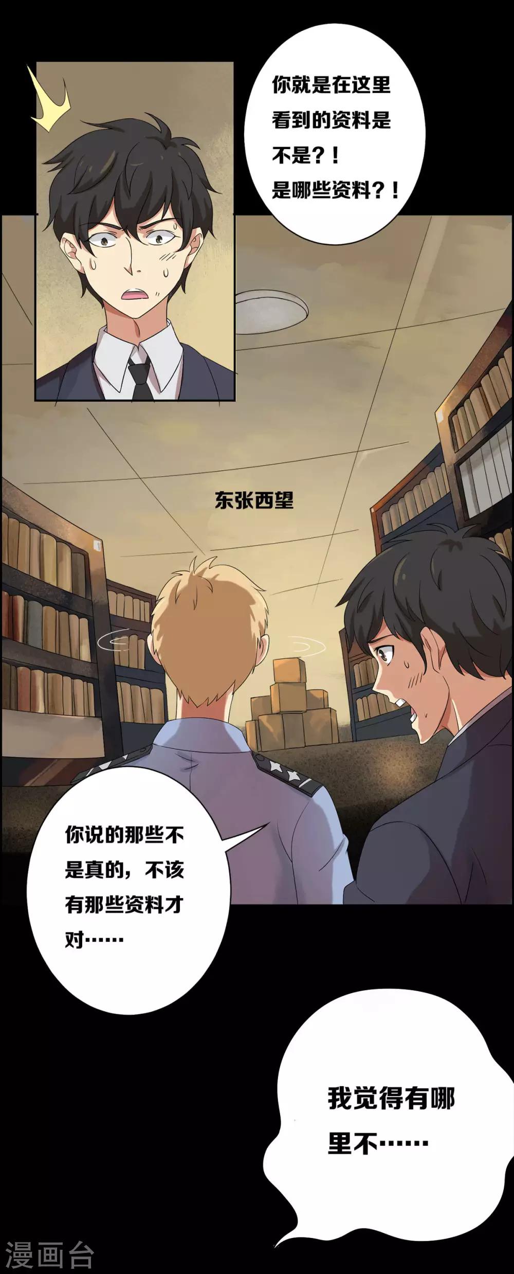 《天使之殇》漫画最新章节第20话免费下拉式在线观看章节第【29】张图片