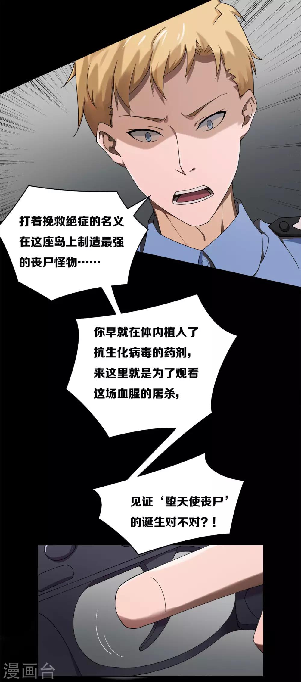 《天使之殇》漫画最新章节第20话免费下拉式在线观看章节第【6】张图片