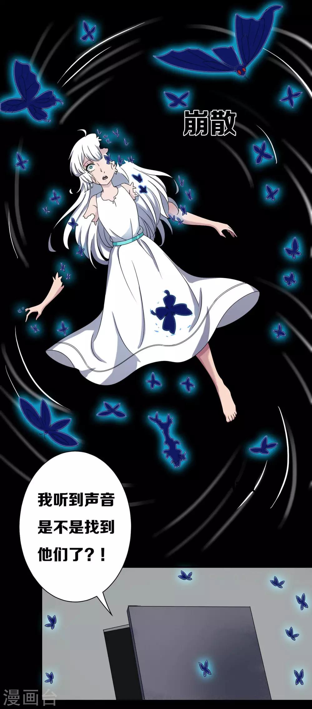 《天使之殇》漫画最新章节第21话免费下拉式在线观看章节第【16】张图片