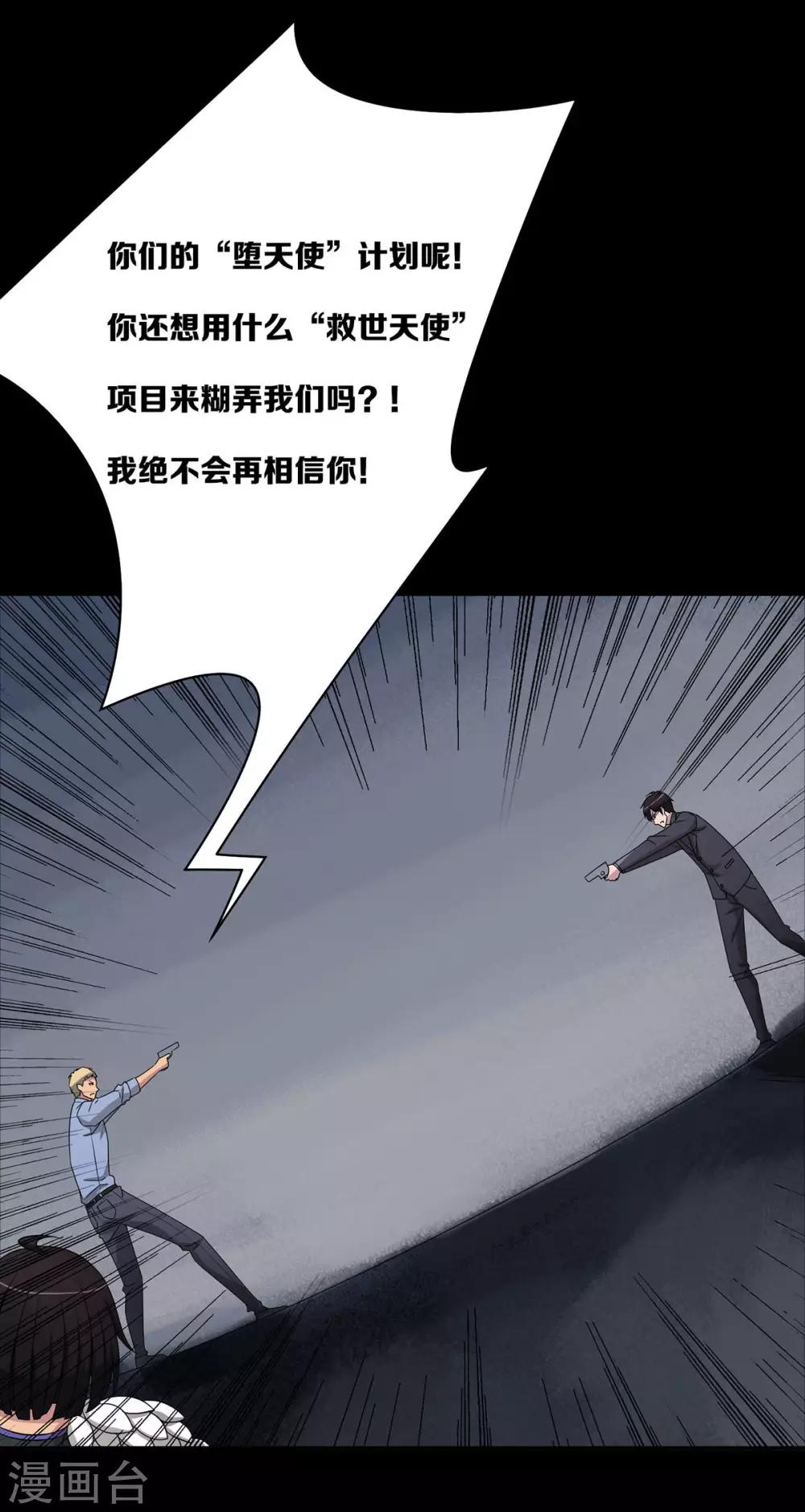 《天使之殇》漫画最新章节第23话免费下拉式在线观看章节第【7】张图片