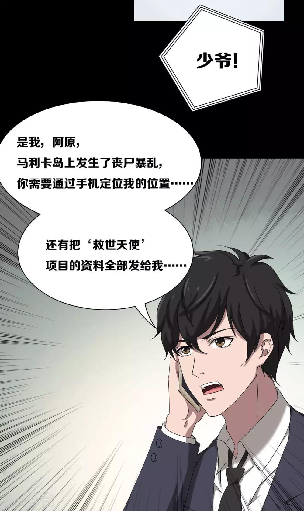 《天使之殇》漫画最新章节第25话免费下拉式在线观看章节第【21】张图片