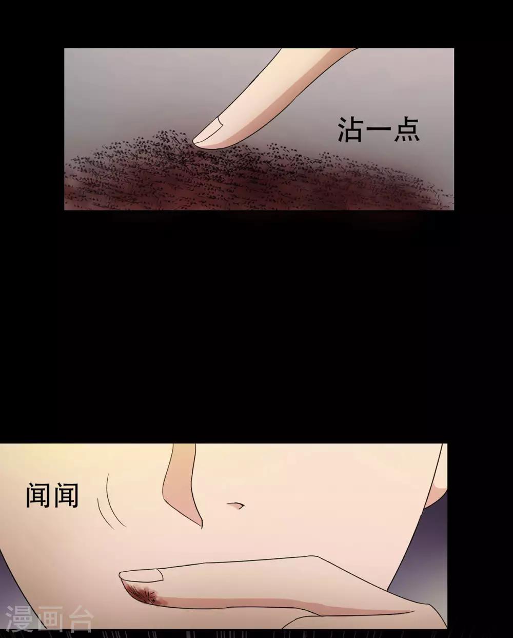 《天使之殇》漫画最新章节第29话免费下拉式在线观看章节第【28】张图片