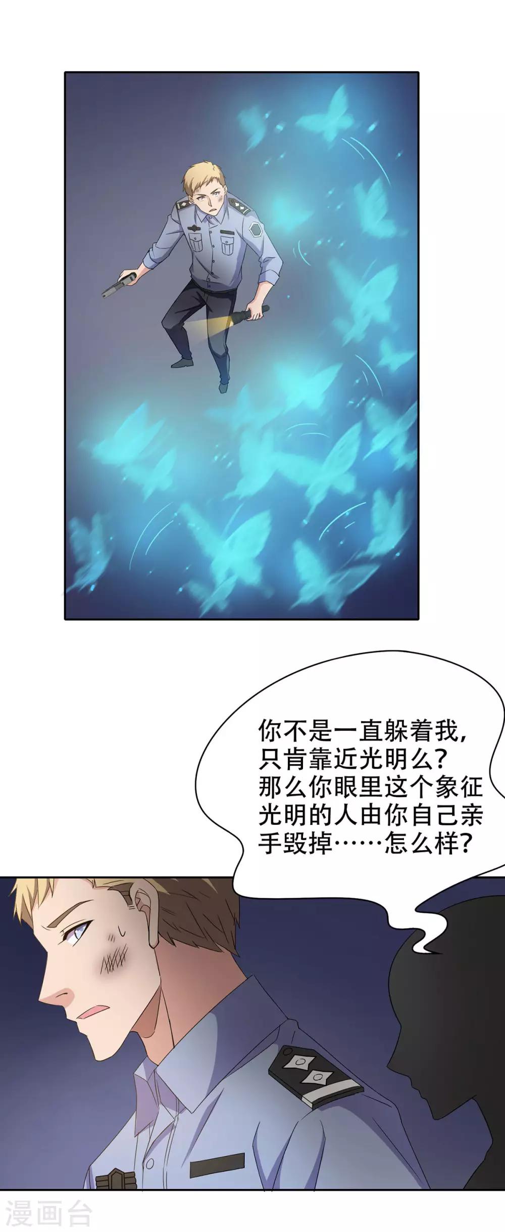 《天使之殇》漫画最新章节第32话免费下拉式在线观看章节第【15】张图片