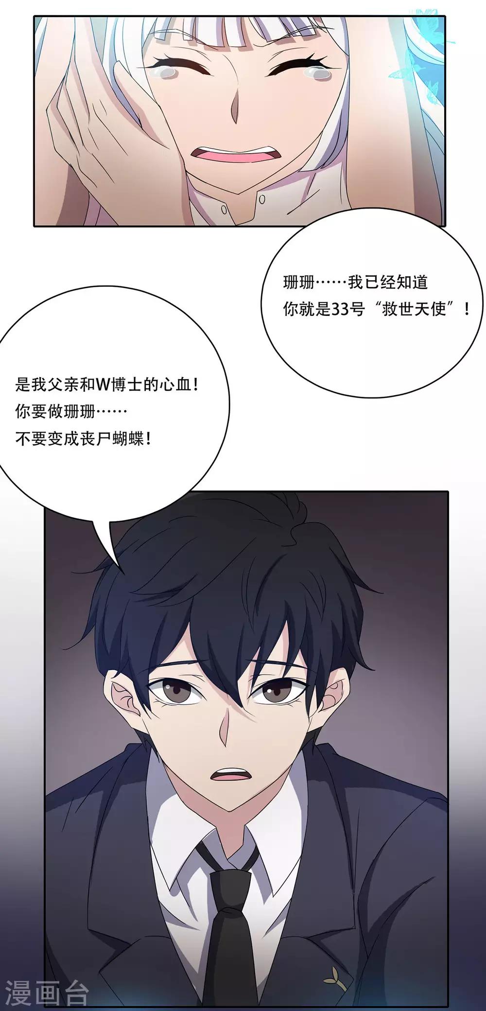 《天使之殇》漫画最新章节第33话免费下拉式在线观看章节第【16】张图片