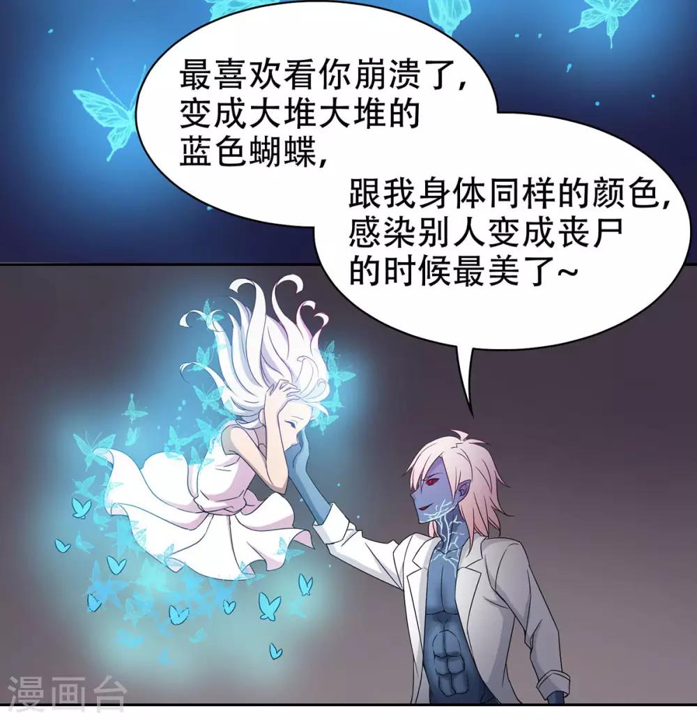 《天使之殇》漫画最新章节第33话免费下拉式在线观看章节第【7】张图片