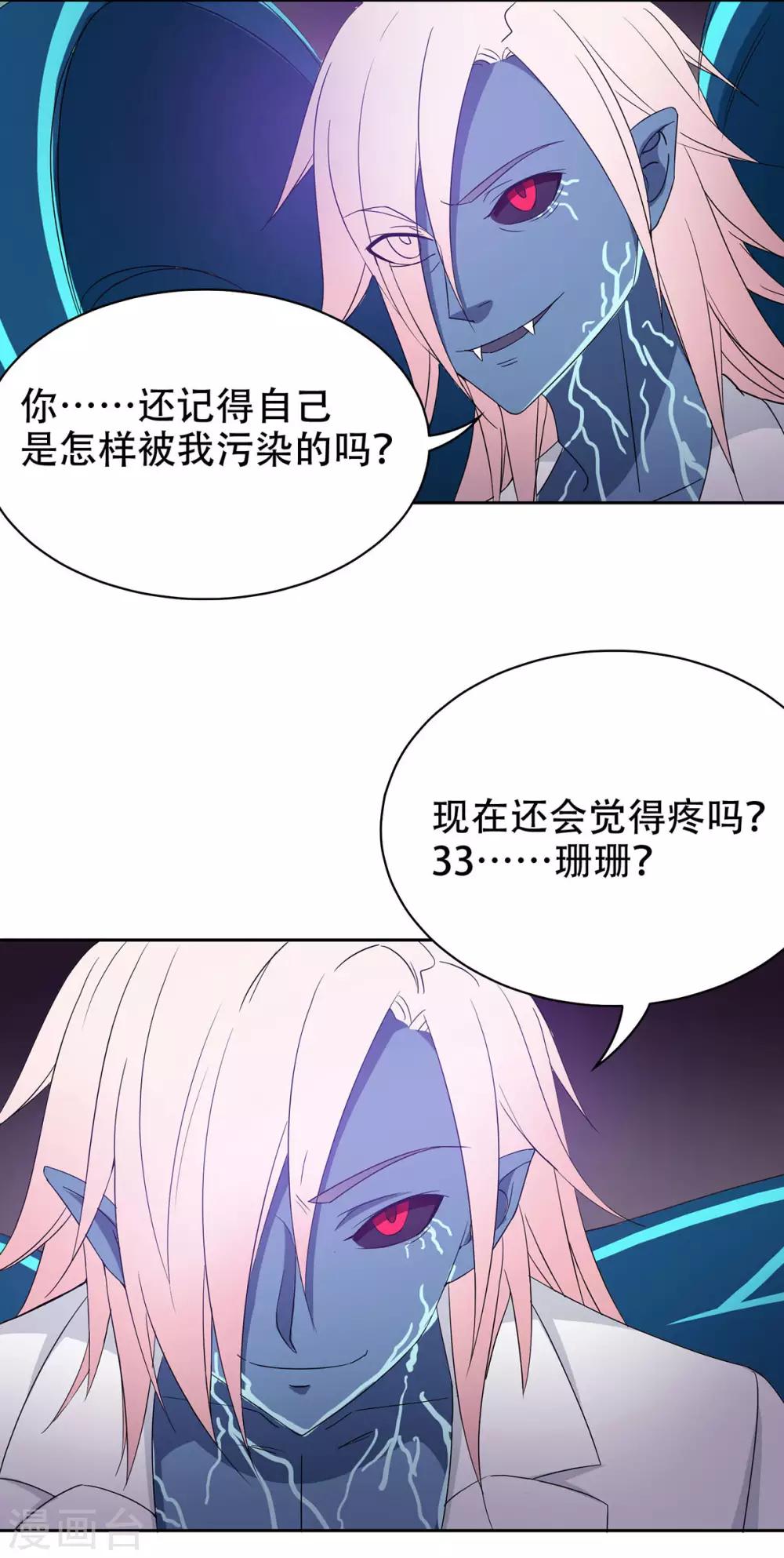 《天使之殇》漫画最新章节第34话免费下拉式在线观看章节第【21】张图片