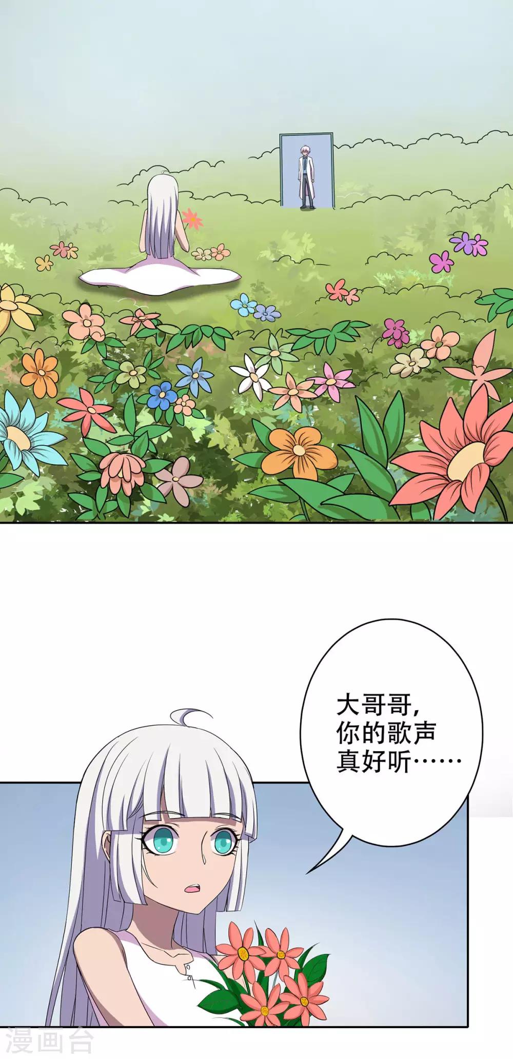 《天使之殇》漫画最新章节第34话免费下拉式在线观看章节第【28】张图片