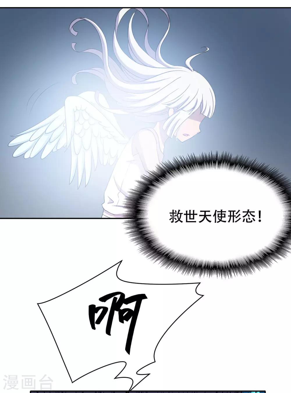 《天使之殇》漫画最新章节第34话免费下拉式在线观看章节第【5】张图片