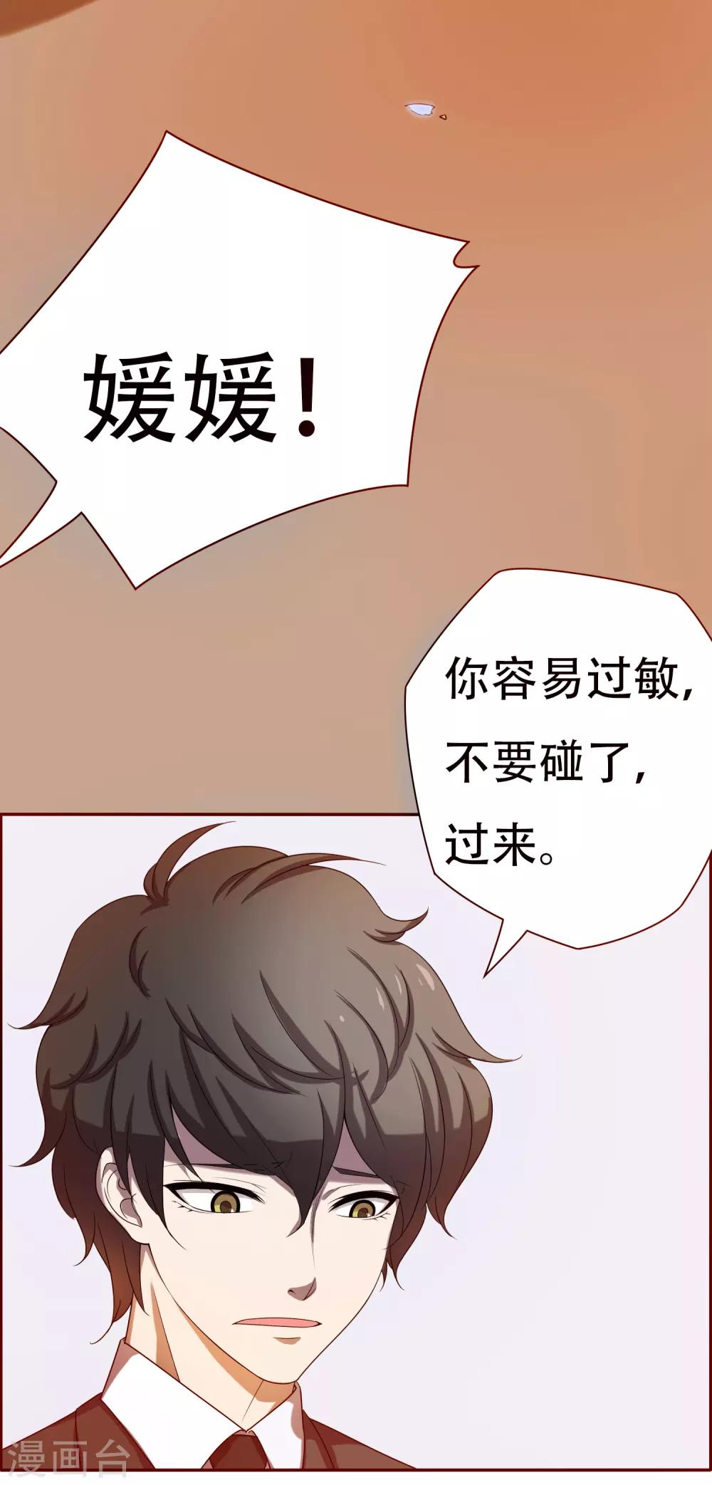 《天使之殇》漫画最新章节第4话免费下拉式在线观看章节第【26】张图片