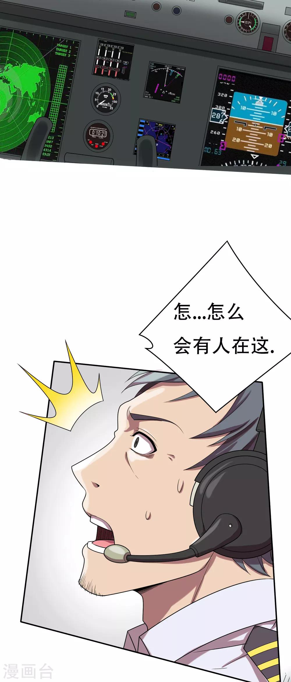 《天使之殇》漫画最新章节第4话免费下拉式在线观看章节第【5】张图片