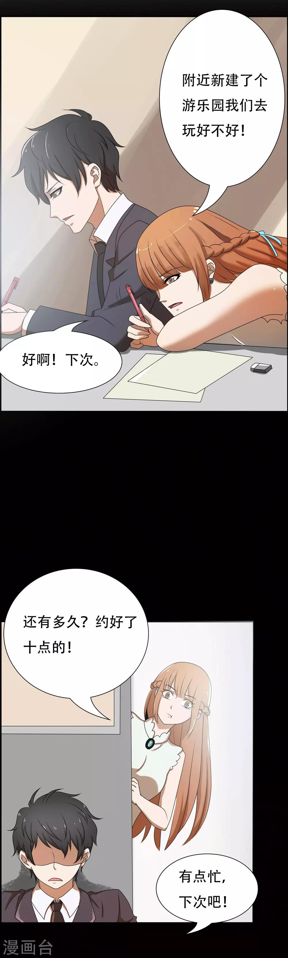 《天使之殇》漫画最新章节第5话免费下拉式在线观看章节第【18】张图片