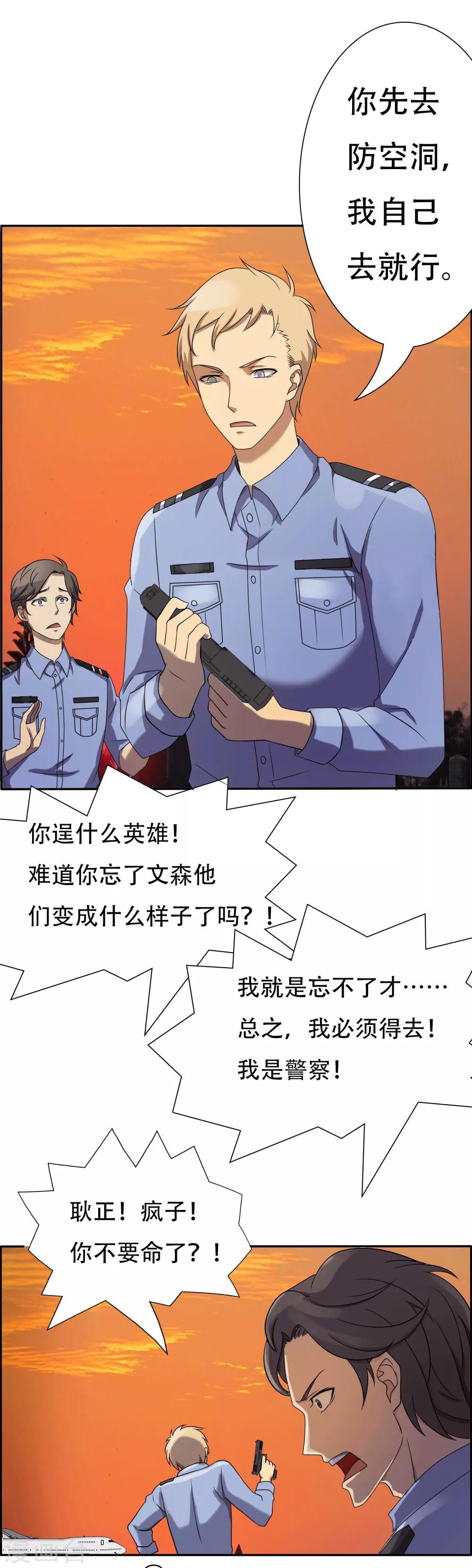 《天使之殇》漫画最新章节第5话免费下拉式在线观看章节第【6】张图片