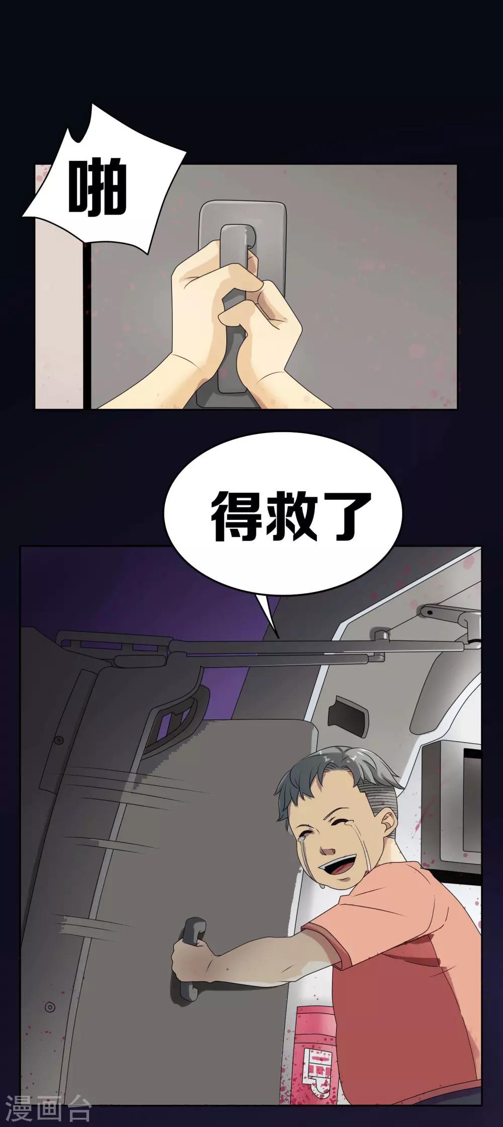 《天使之殇》漫画最新章节第6话免费下拉式在线观看章节第【16】张图片