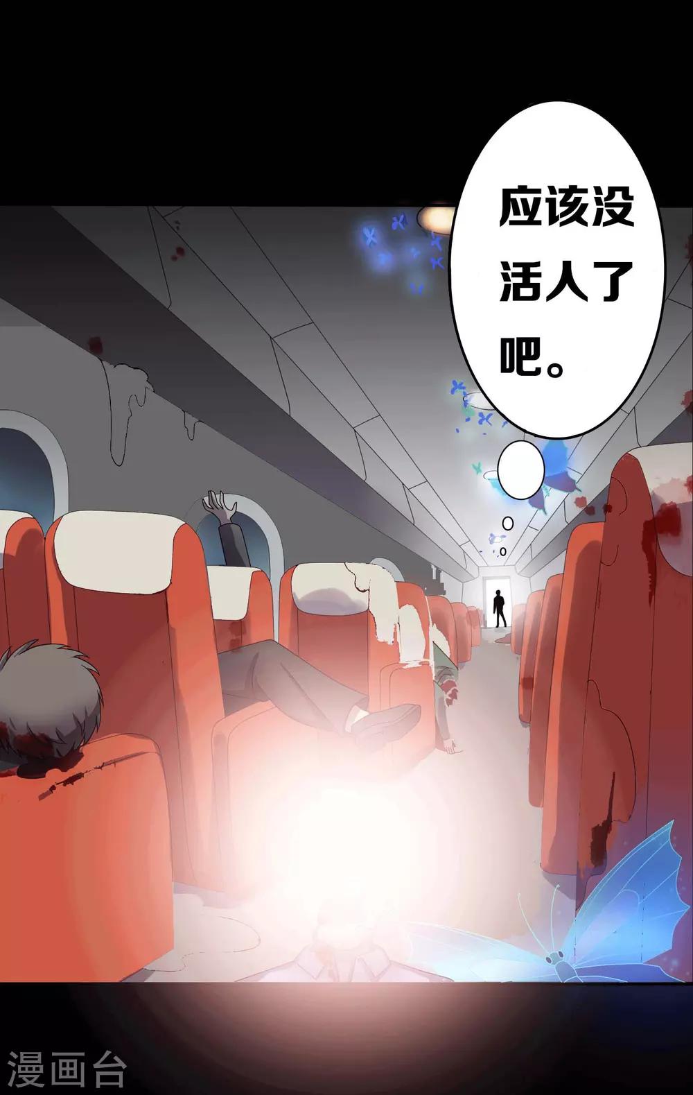 《天使之殇》漫画最新章节第7话免费下拉式在线观看章节第【24】张图片