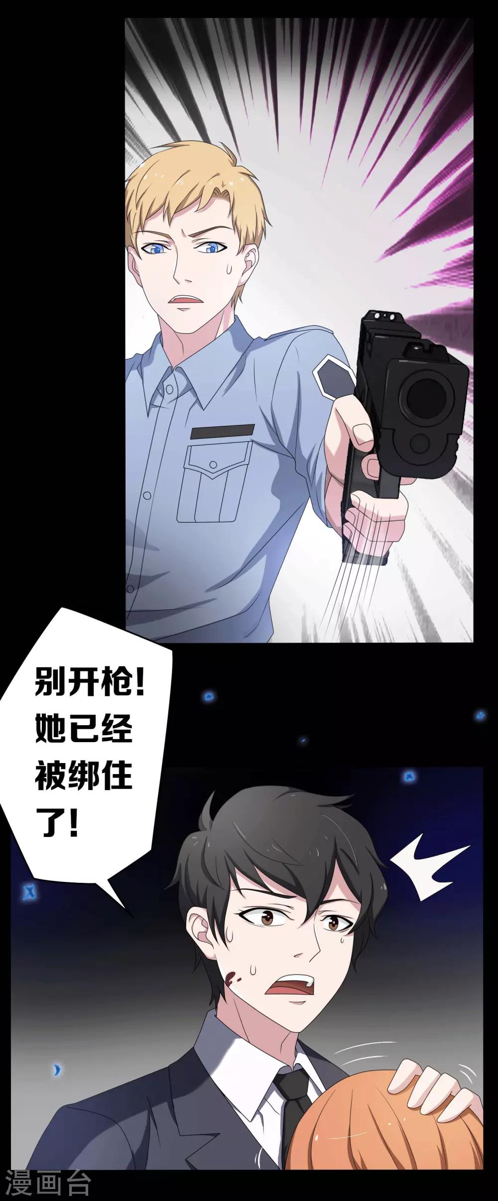 《天使之殇》漫画最新章节第8话免费下拉式在线观看章节第【16】张图片