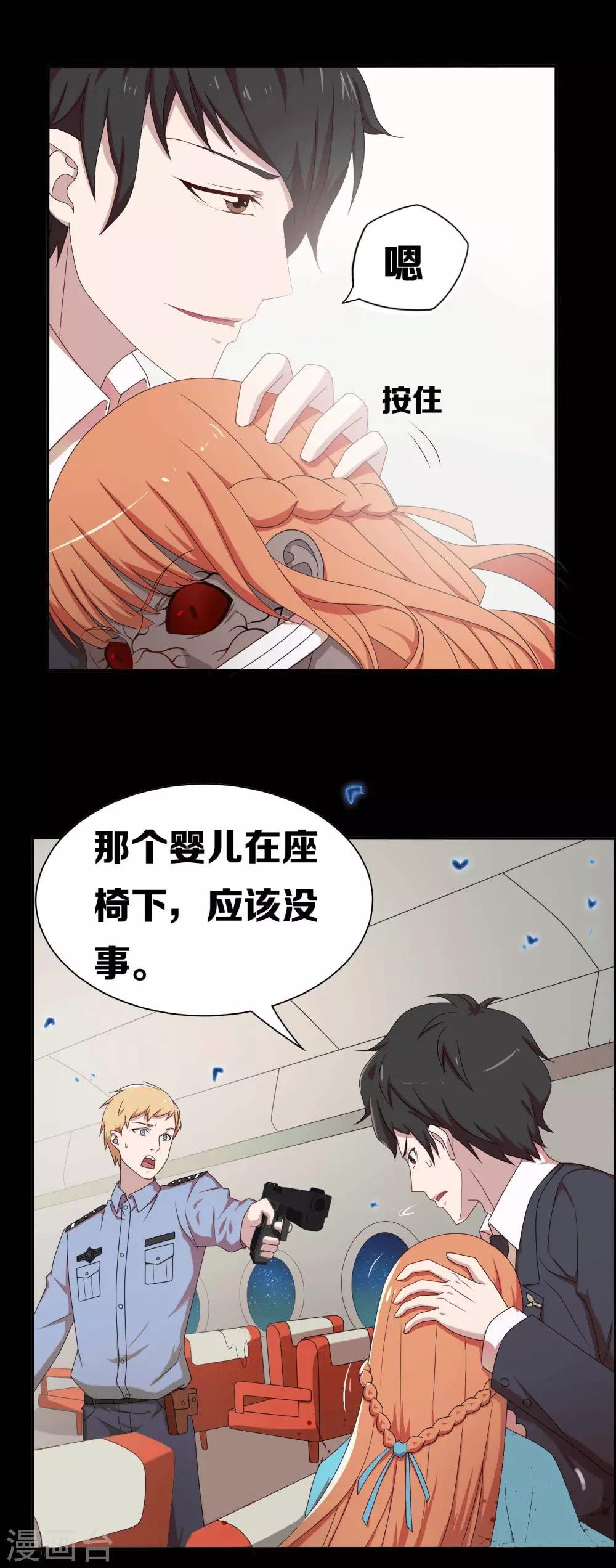 《天使之殇》漫画最新章节第8话免费下拉式在线观看章节第【20】张图片